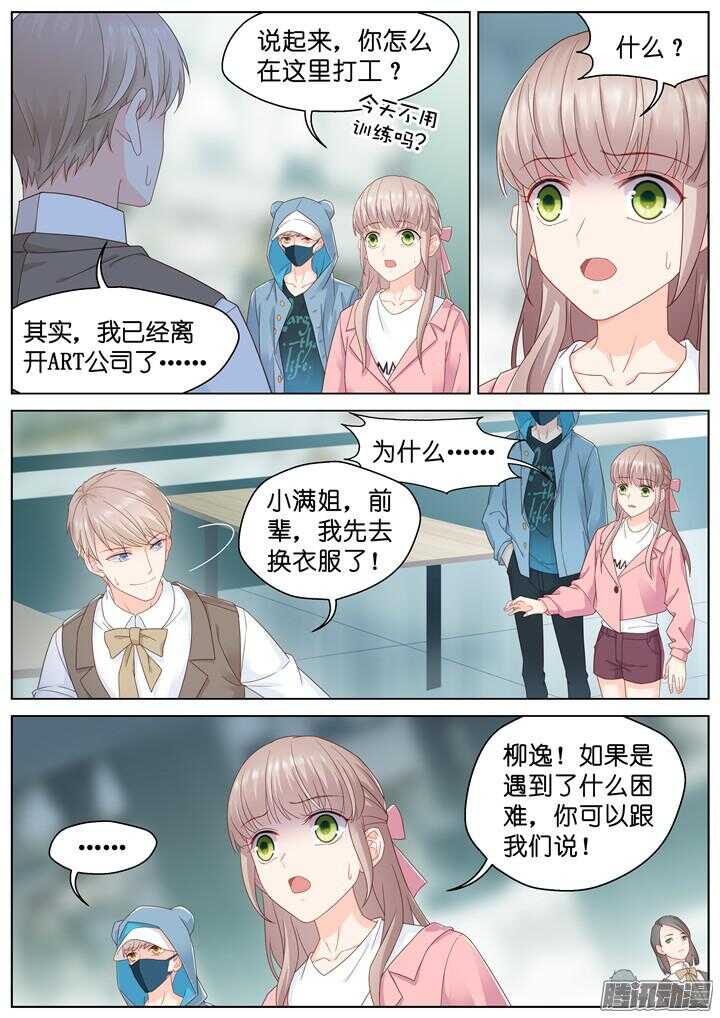 《妖怪IDOLS》172.爱与抉择3 第9页