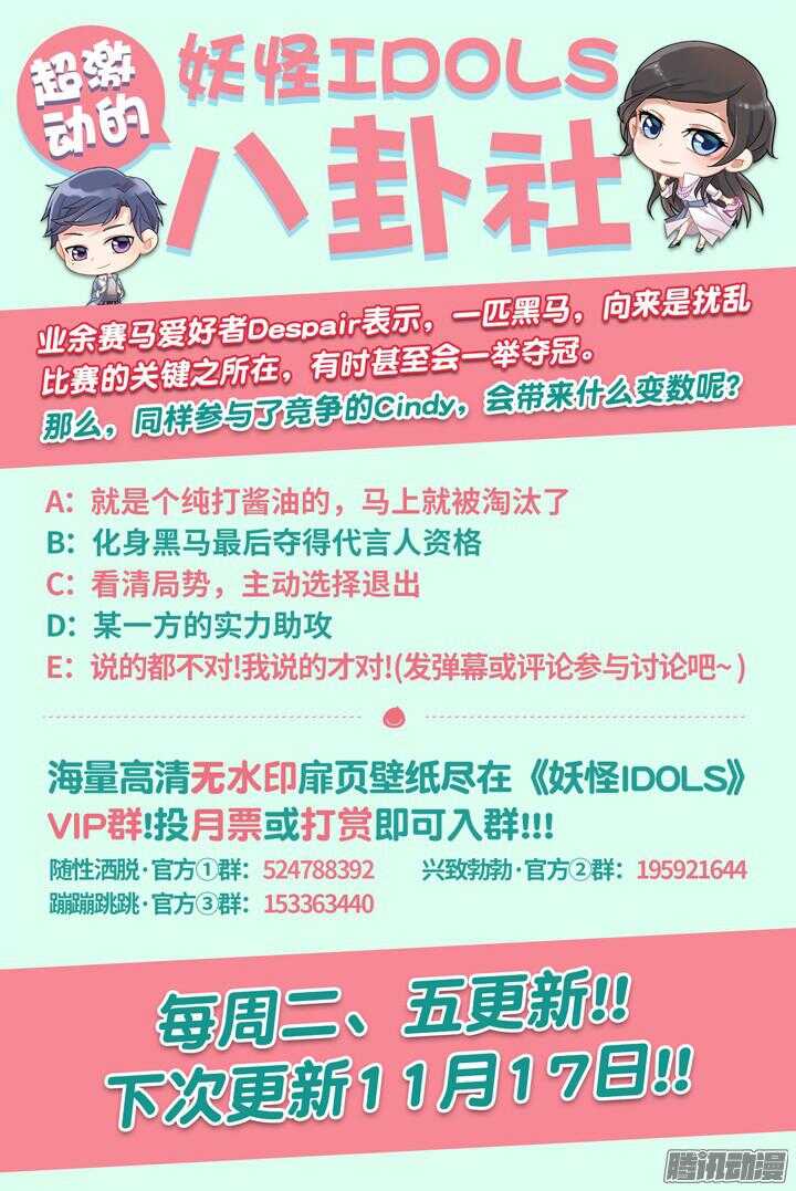 《妖怪IDOLS》176.臻爱之战1 第11页