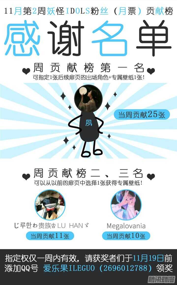 《妖怪IDOLS》176.臻爱之战1 第12页