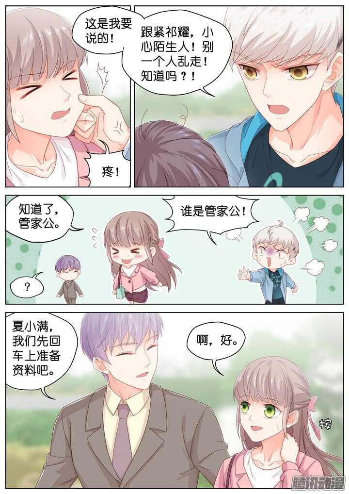 《妖怪IDOLS》176.臻爱之战1 第4页