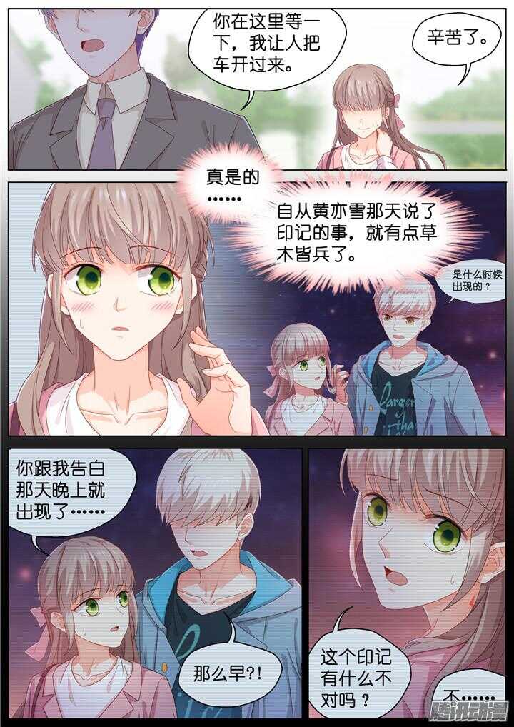 《妖怪IDOLS》176.臻爱之战1 第5页