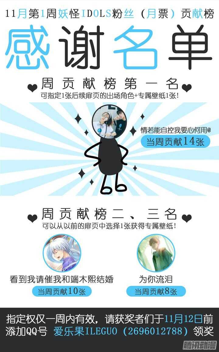 《妖怪IDOLS》174.爱与抉择5 第12页
