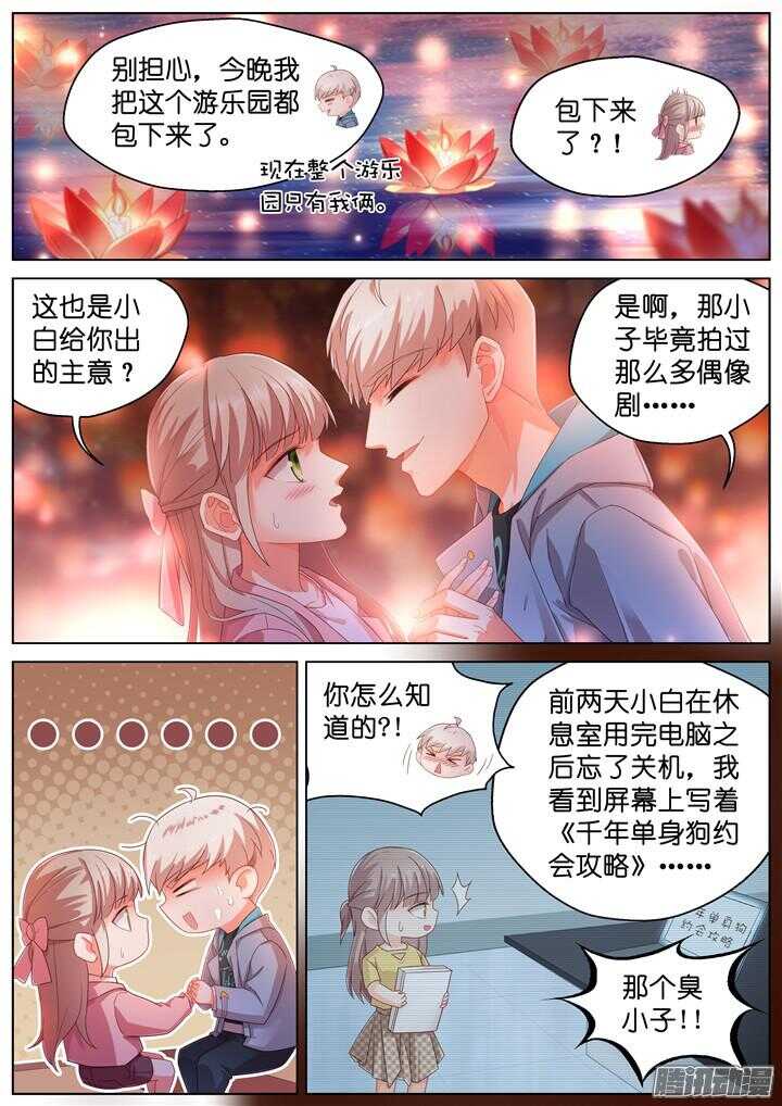 《妖怪IDOLS》174.爱与抉择5 第4页