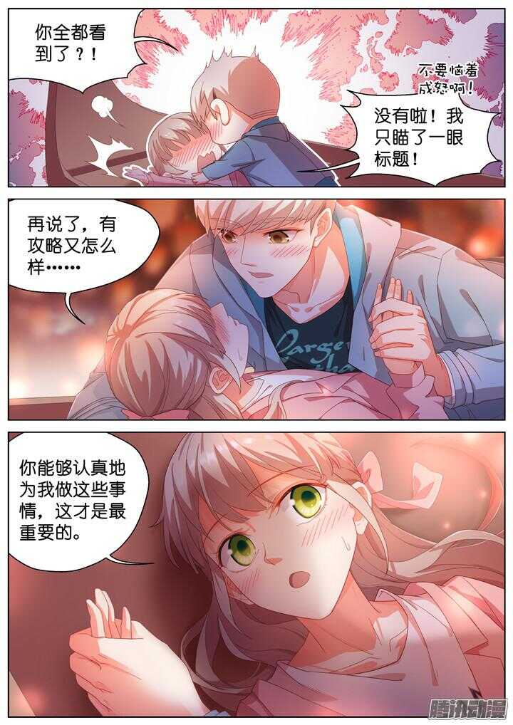 《妖怪IDOLS》174.爱与抉择5 第5页