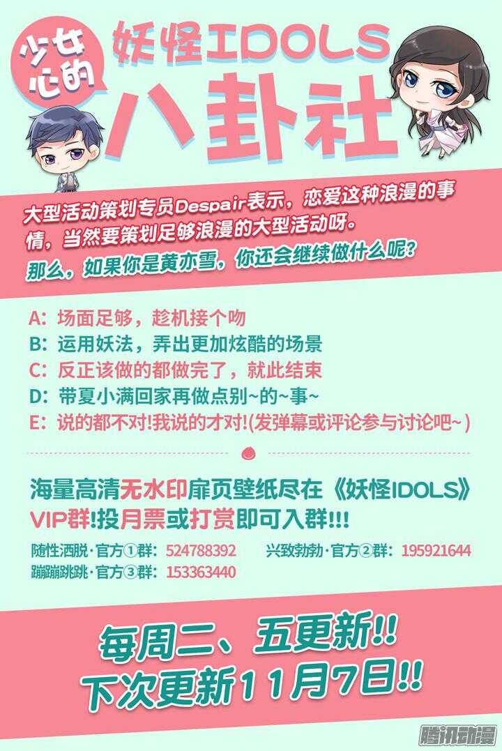 《妖怪IDOLS》173.爱与抉择4 第12页