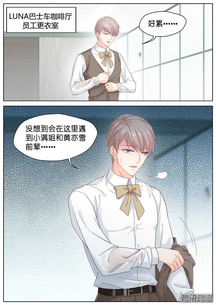 《妖怪IDOLS》173.爱与抉择4 第2页