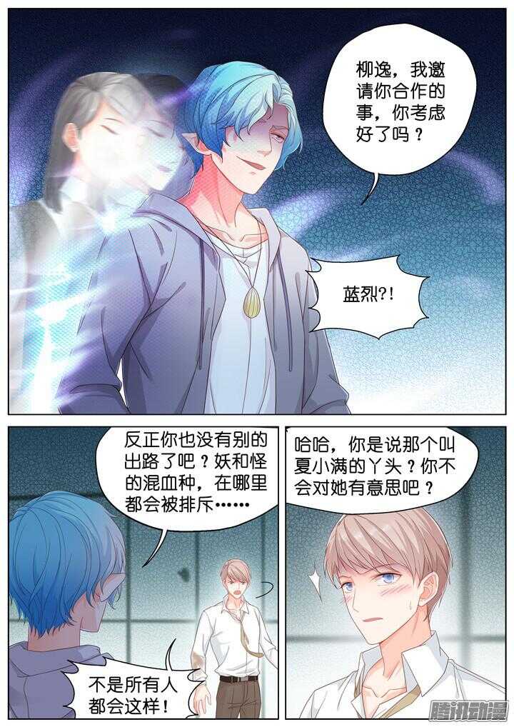 《妖怪IDOLS》173.爱与抉择4 第4页