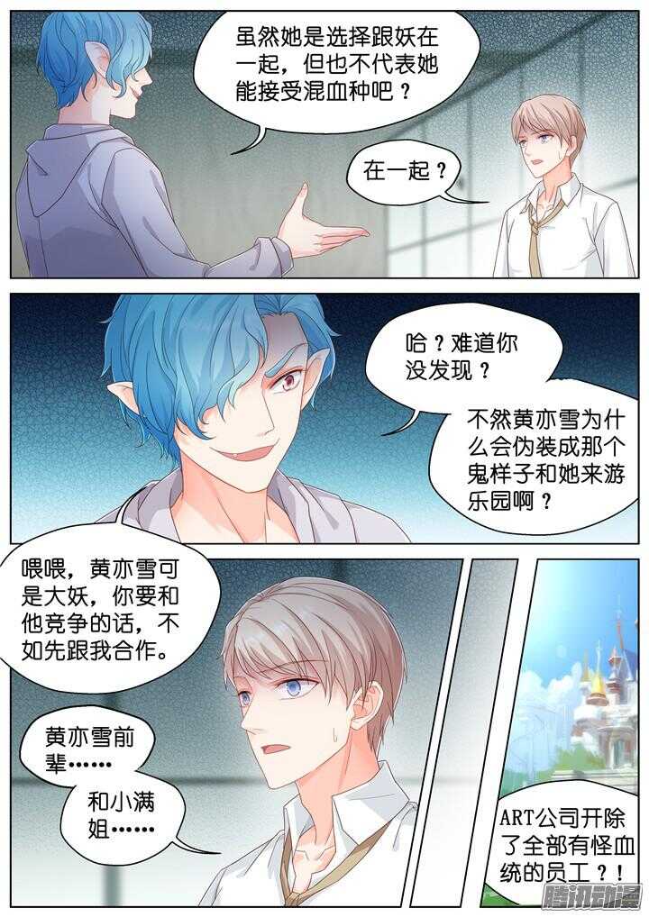 《妖怪IDOLS》173.爱与抉择4 第5页