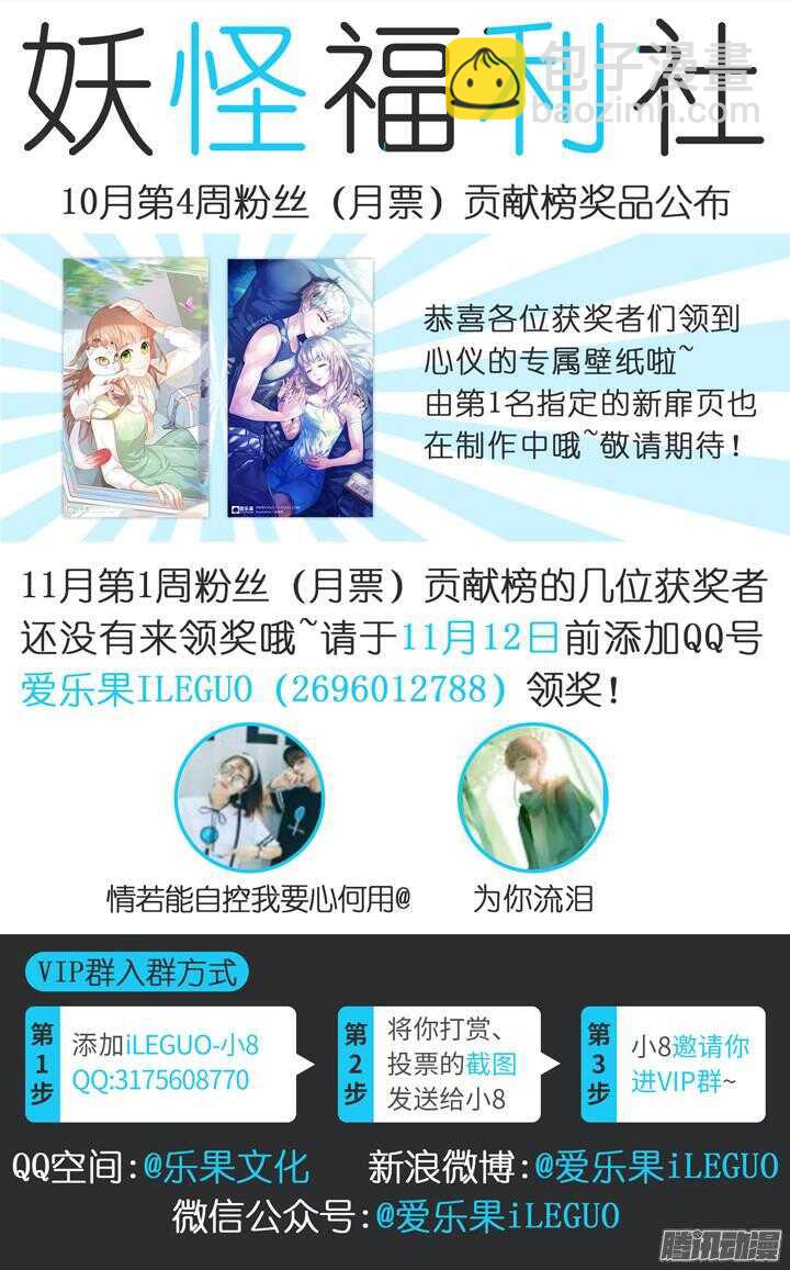 《妖怪IDOLS》175.爱与抉择6 第13页