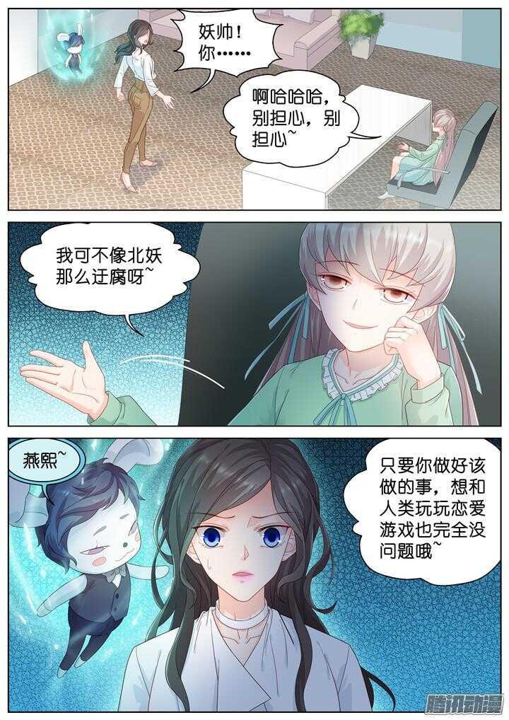 《妖怪IDOLS》175.爱与抉择6 第7页