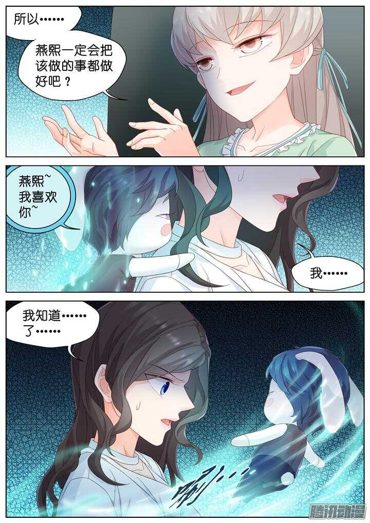 《妖怪IDOLS》175.爱与抉择6 第8页