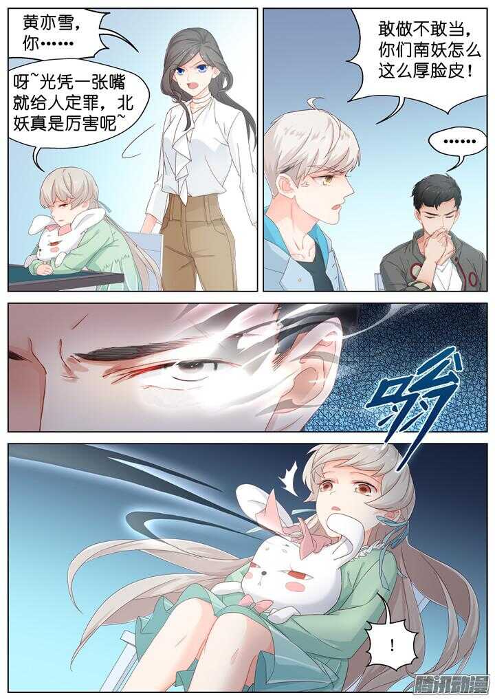 《妖怪IDOLS》170.爱与抉择1 第7页