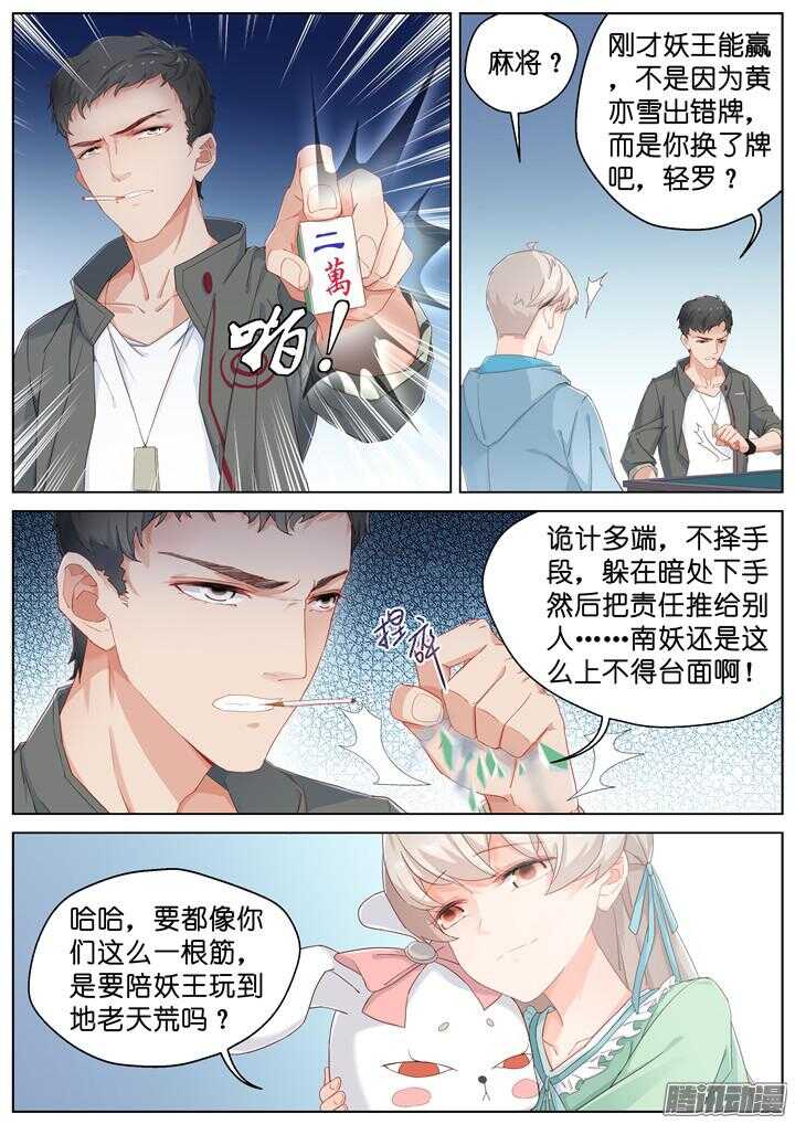 《妖怪IDOLS》170.爱与抉择1 第8页