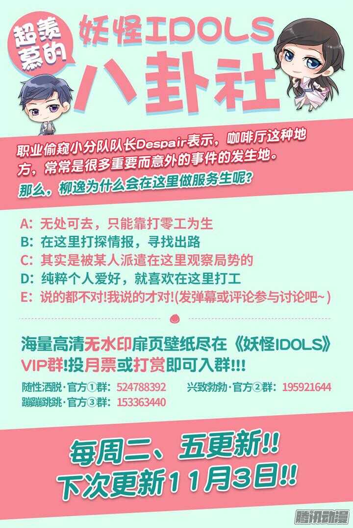 《妖怪IDOLS》172.爱与抉择3 第11页