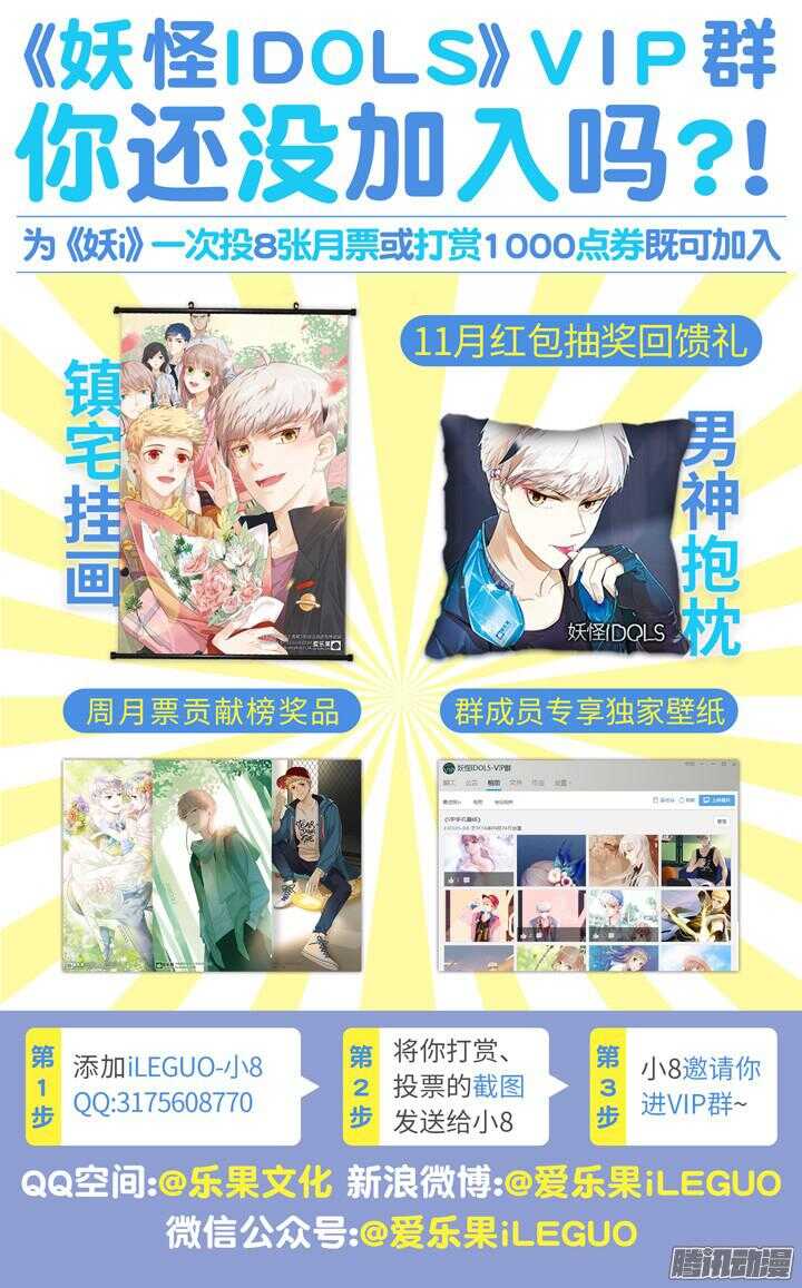 《妖怪IDOLS》172.爱与抉择3 第13页