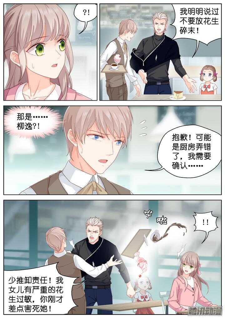 《妖怪IDOLS》172.爱与抉择3 第3页