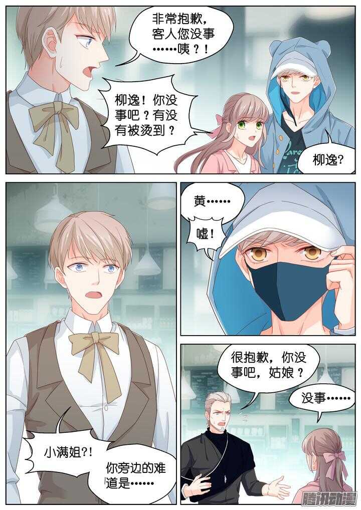《妖怪IDOLS》172.爱与抉择3 第5页