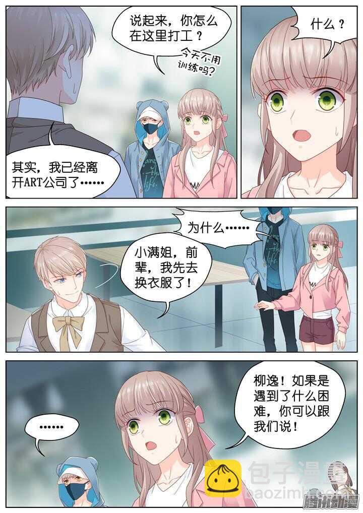 《妖怪IDOLS》172.爱与抉择3 第9页