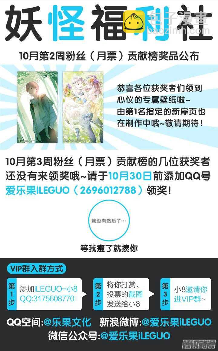 《妖怪IDOLS》171.爱与抉择2 第12页
