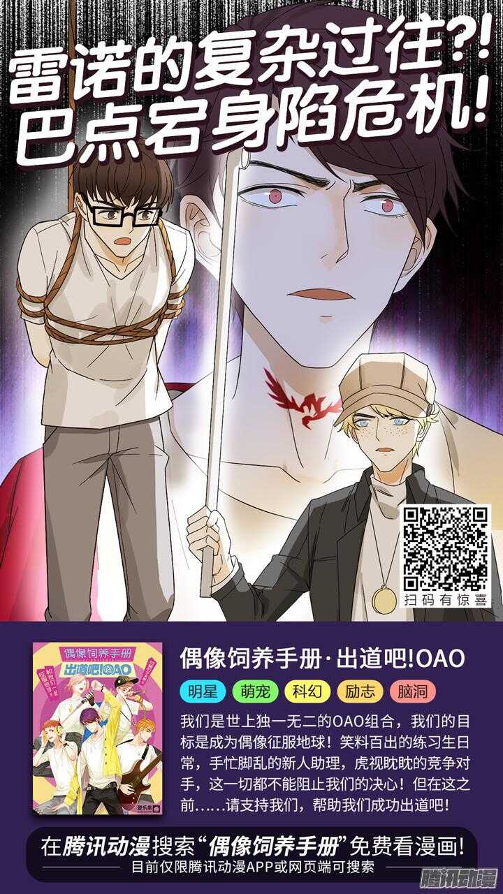 《妖怪IDOLS》171.爱与抉择2 第13页