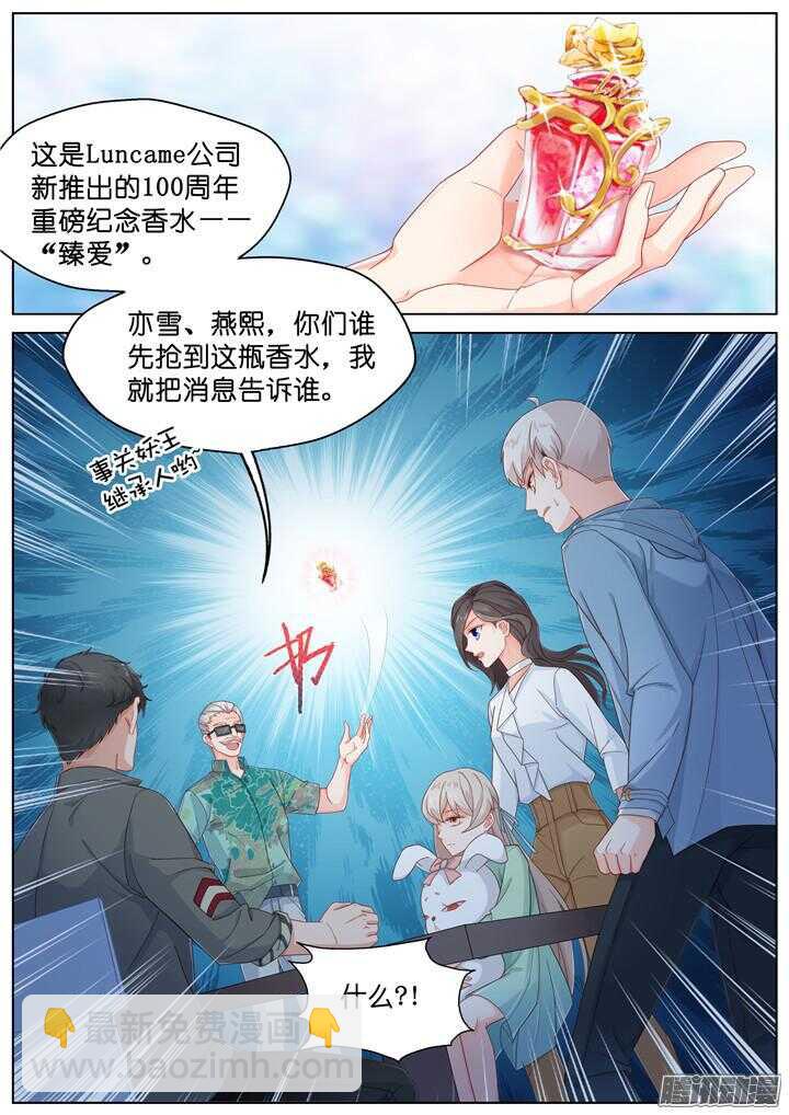 《妖怪IDOLS》171.爱与抉择2 第2页