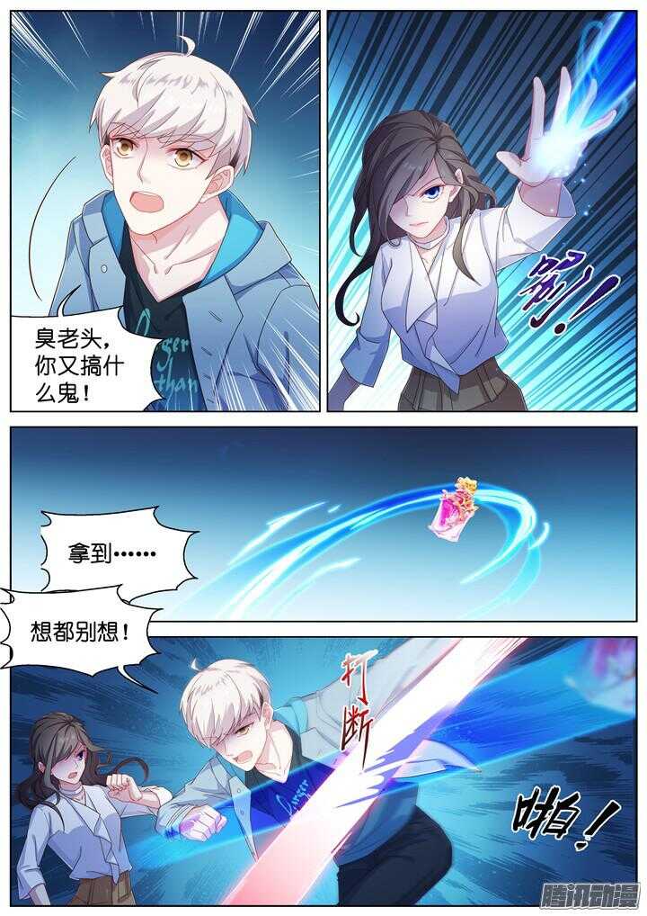 《妖怪IDOLS》171.爱与抉择2 第3页