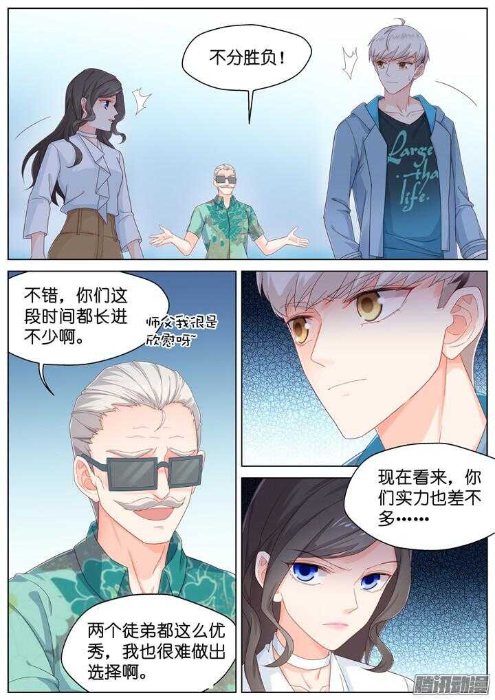 《妖怪IDOLS》171.爱与抉择2 第6页