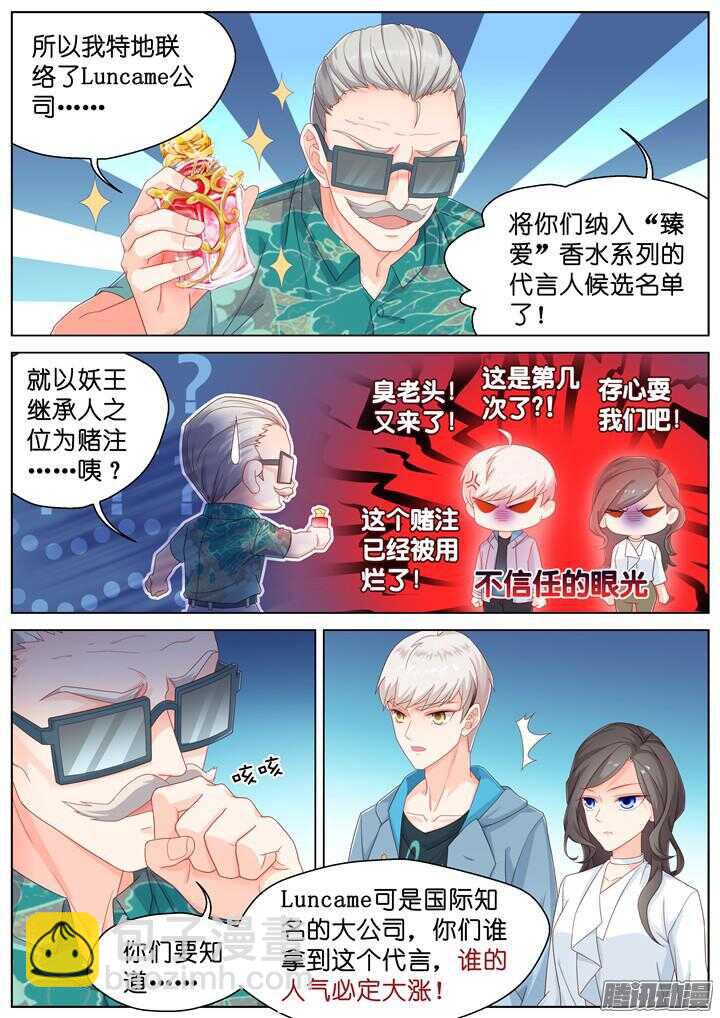 《妖怪IDOLS》171.爱与抉择2 第7页