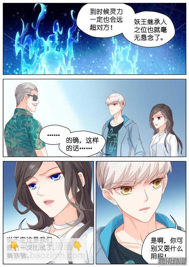 《妖怪IDOLS》171.爱与抉择2 第8页