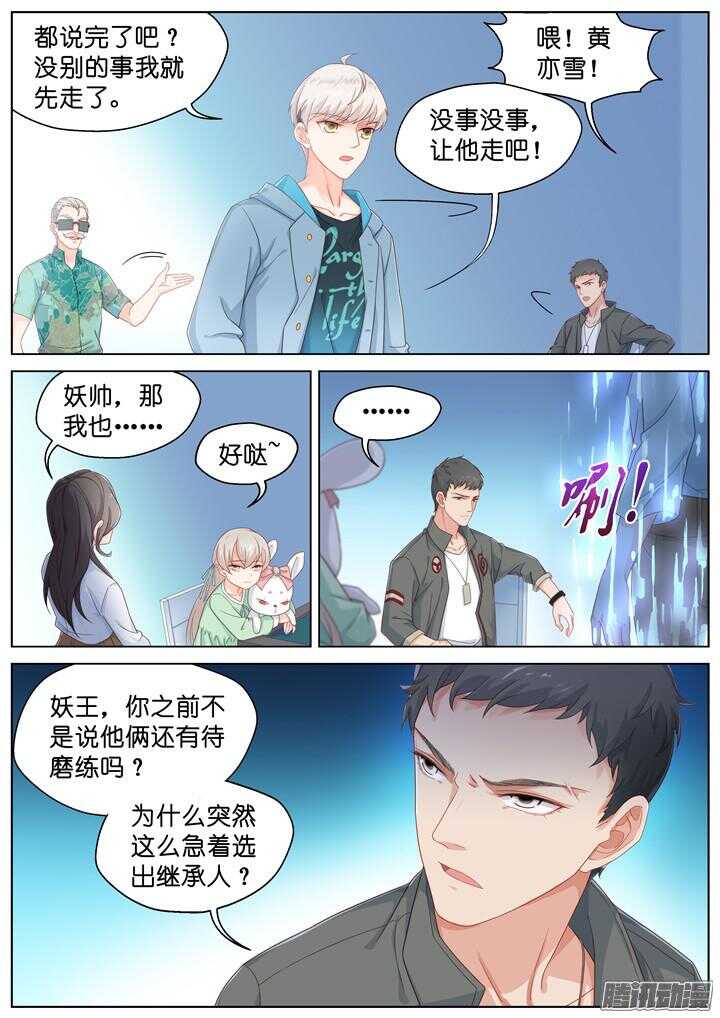 《妖怪IDOLS》171.爱与抉择2 第9页