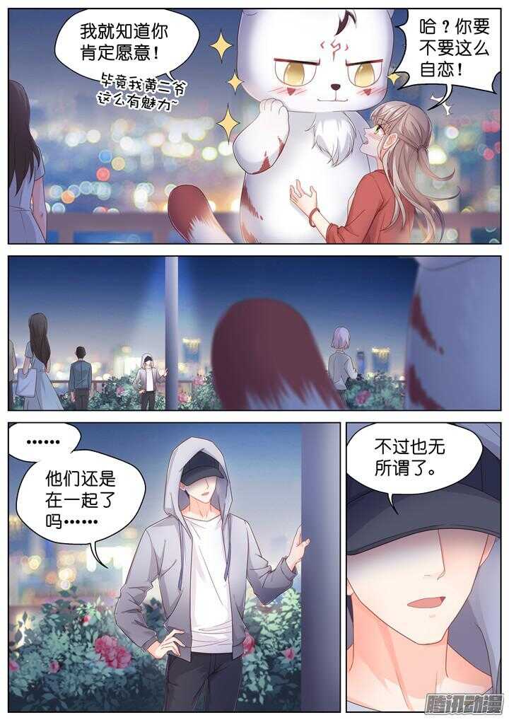 《妖怪IDOLS》169.心爱的你5 第10页