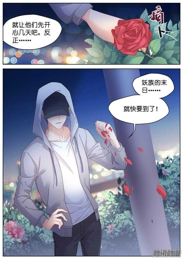 《妖怪IDOLS》169.心爱的你5 第11页