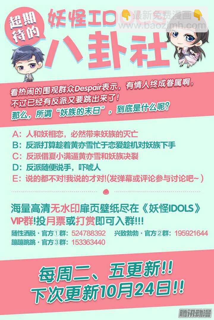 《妖怪IDOLS》169.心爱的你5 第12页
