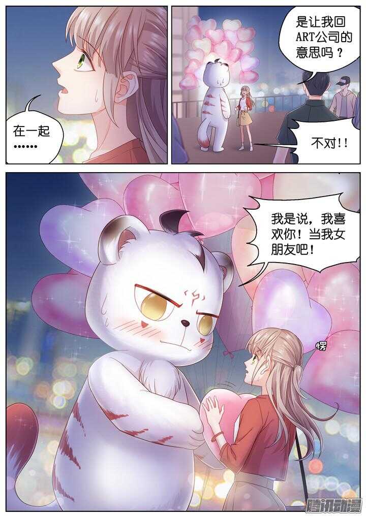 《妖怪IDOLS》169.心爱的你5 第2页