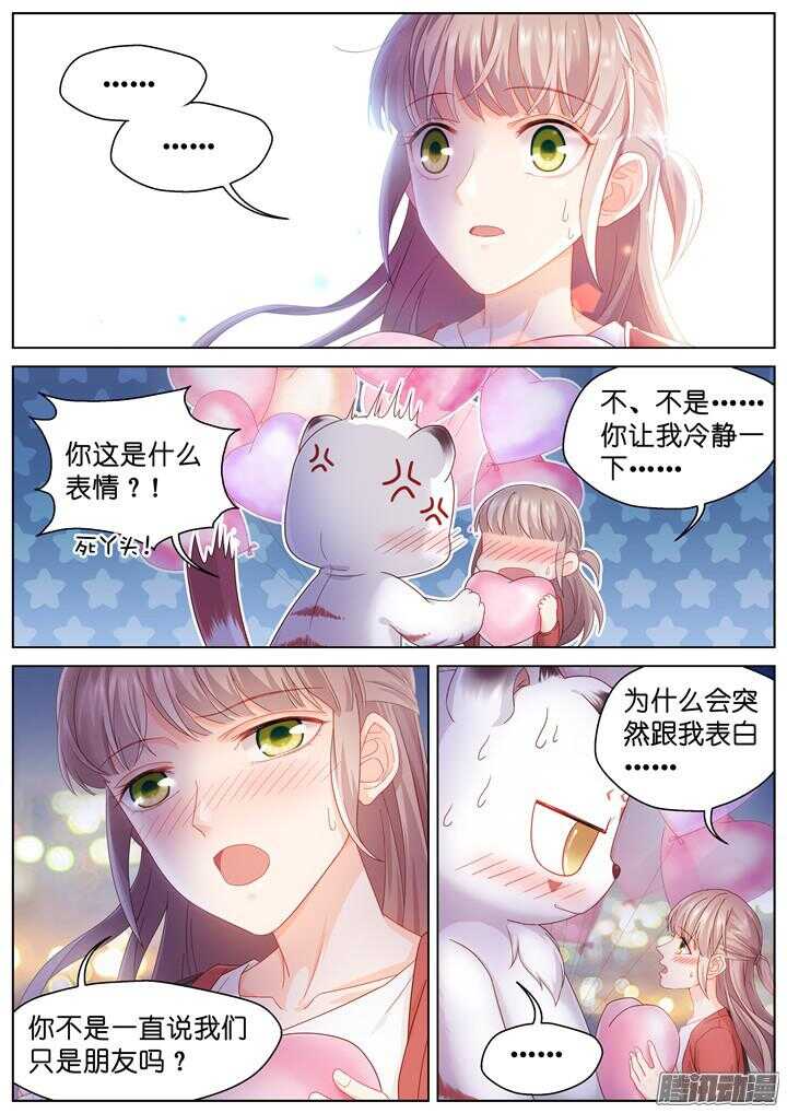 《妖怪IDOLS》169.心爱的你5 第3页