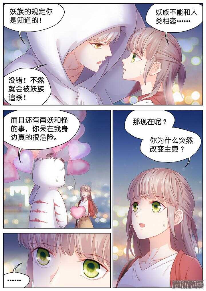 《妖怪IDOLS》169.心爱的你5 第5页