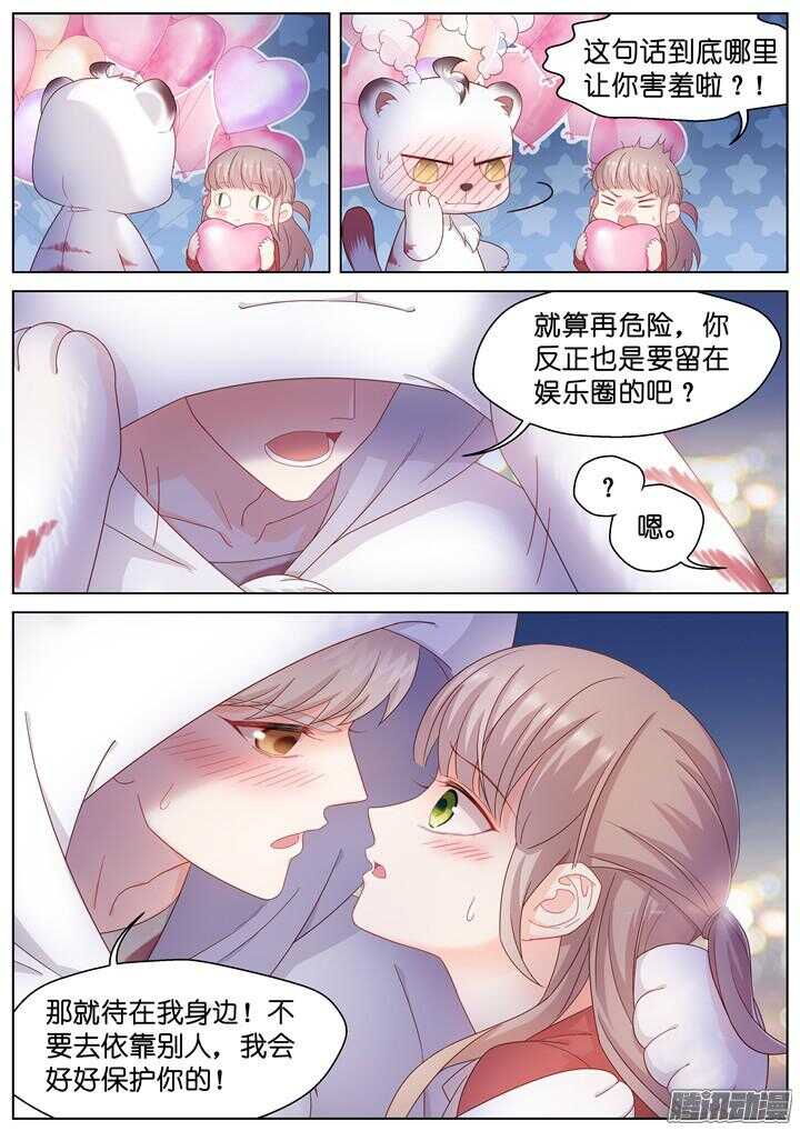 《妖怪IDOLS》169.心爱的你5 第6页
