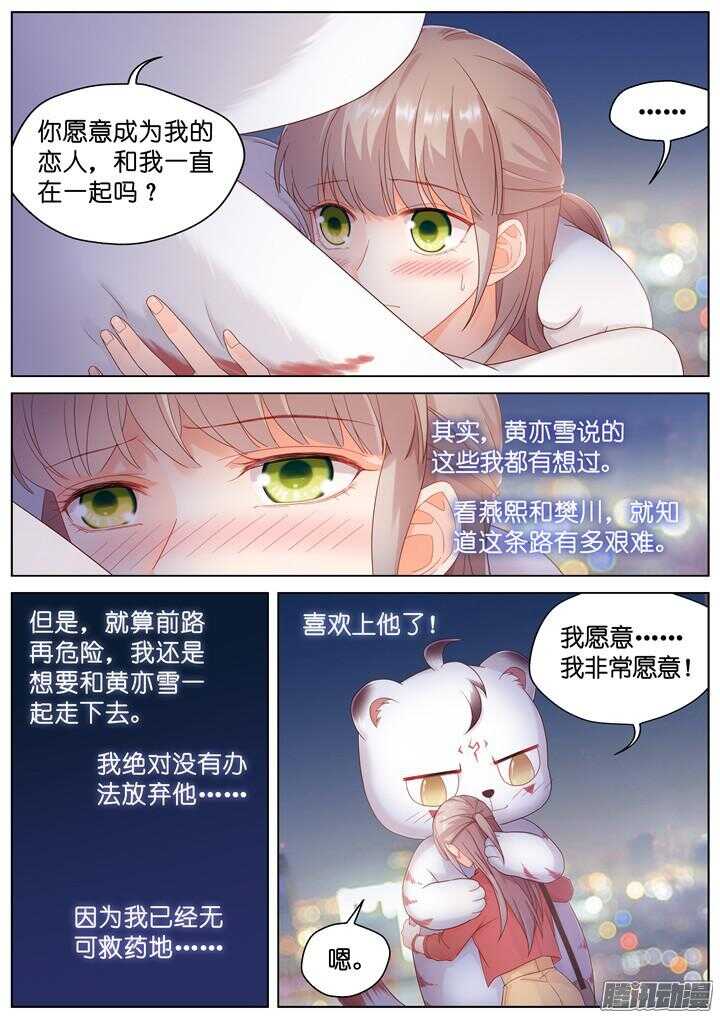《妖怪IDOLS》169.心爱的你5 第9页