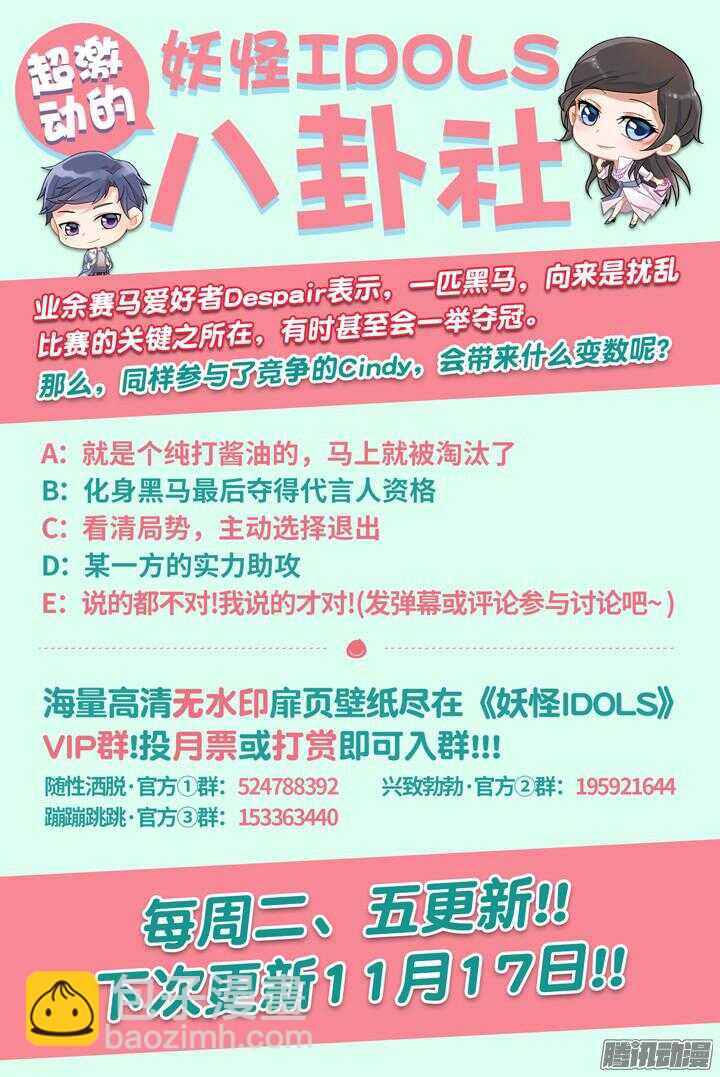 《妖怪IDOLS》176.臻爱之战1 第11页
