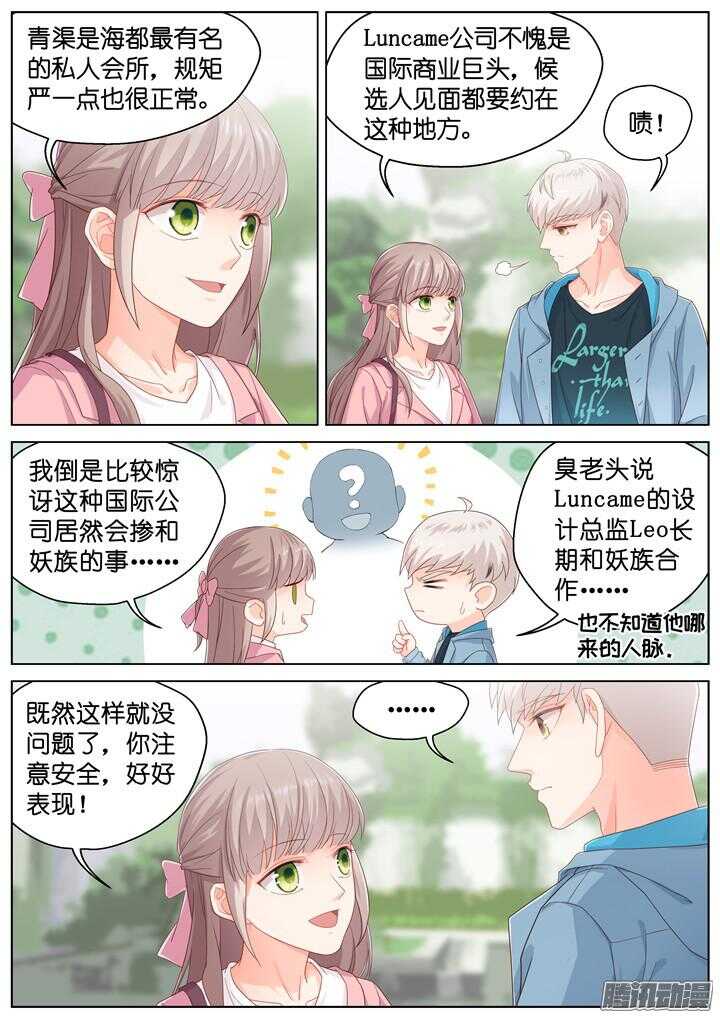 《妖怪IDOLS》176.臻爱之战1 第3页