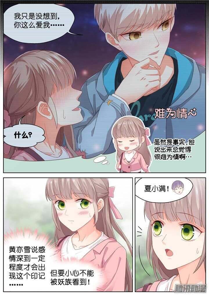 《妖怪IDOLS》176.臻爱之战1 第6页