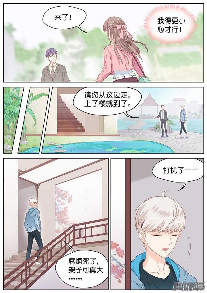 《妖怪IDOLS》176.臻爱之战1 第7页