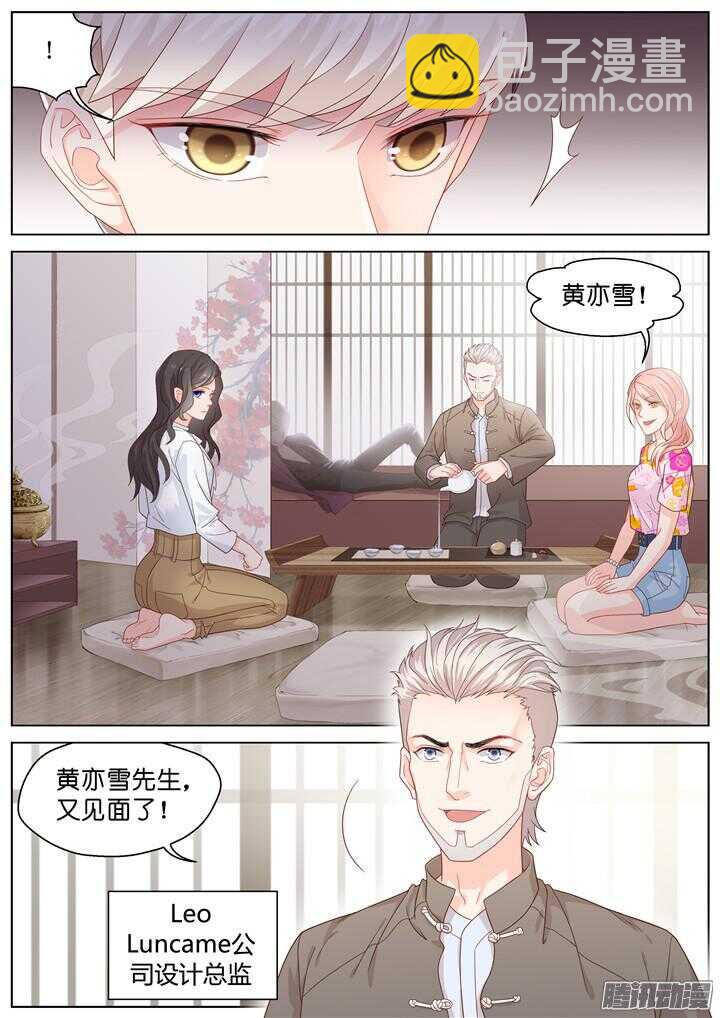 《妖怪IDOLS》176.臻爱之战1 第8页