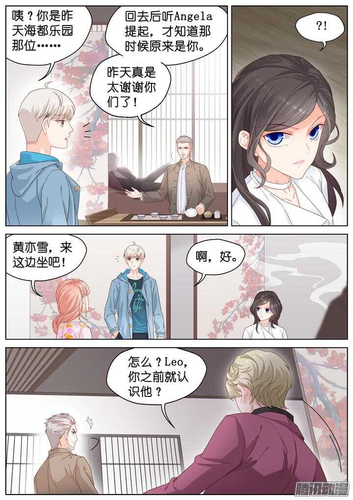 《妖怪IDOLS》176.臻爱之战1 第9页