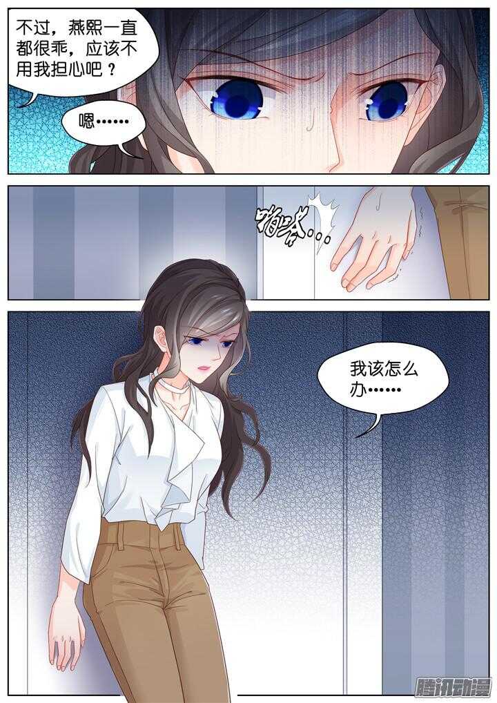 《妖怪IDOLS》175.爱与抉择6 第10页