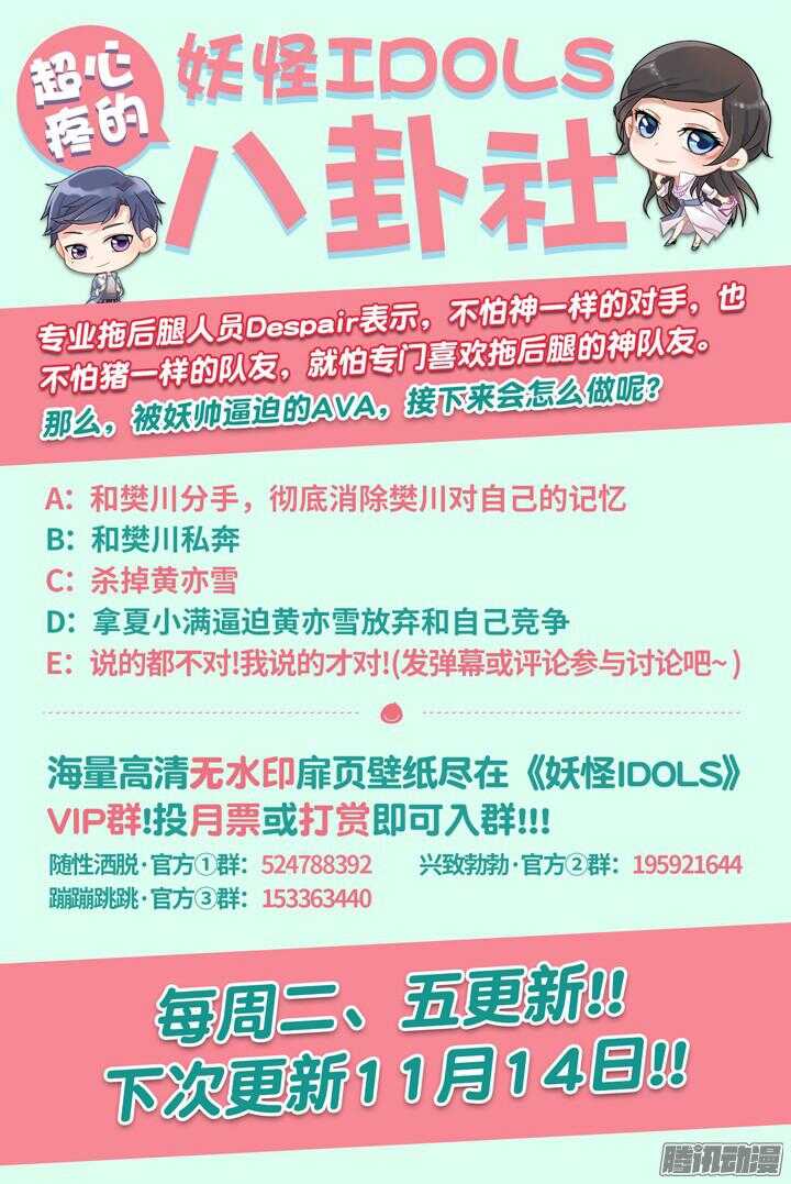 《妖怪IDOLS》175.爱与抉择6 第12页