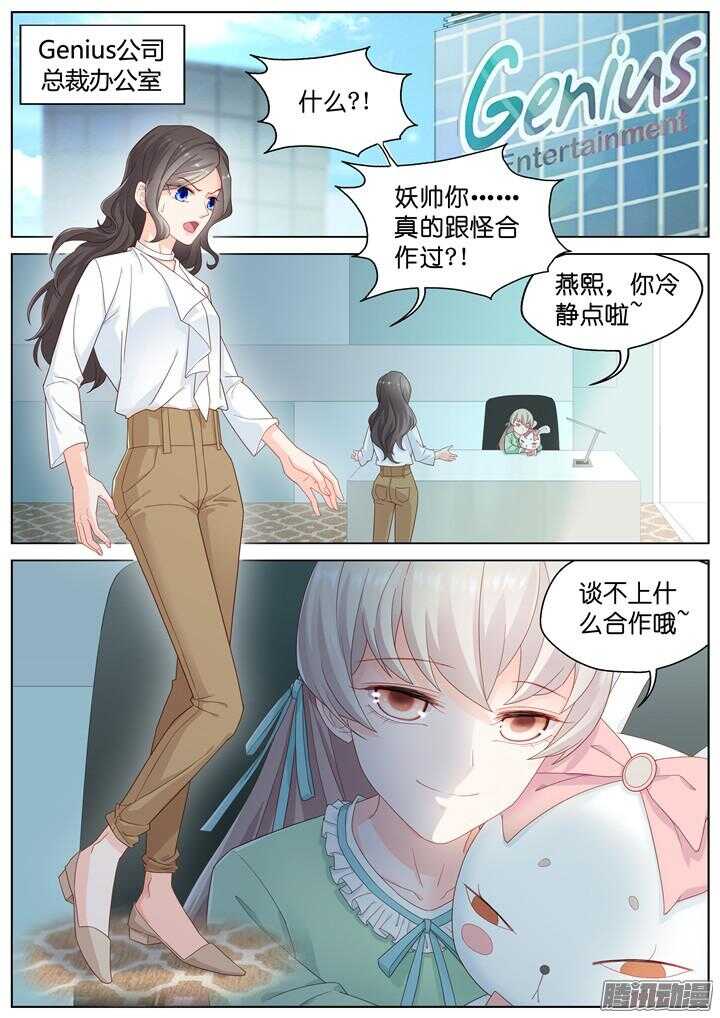 《妖怪IDOLS》175.爱与抉择6 第2页