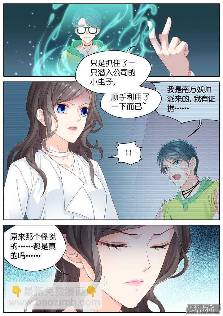 《妖怪IDOLS》175.爱与抉择6 第3页
