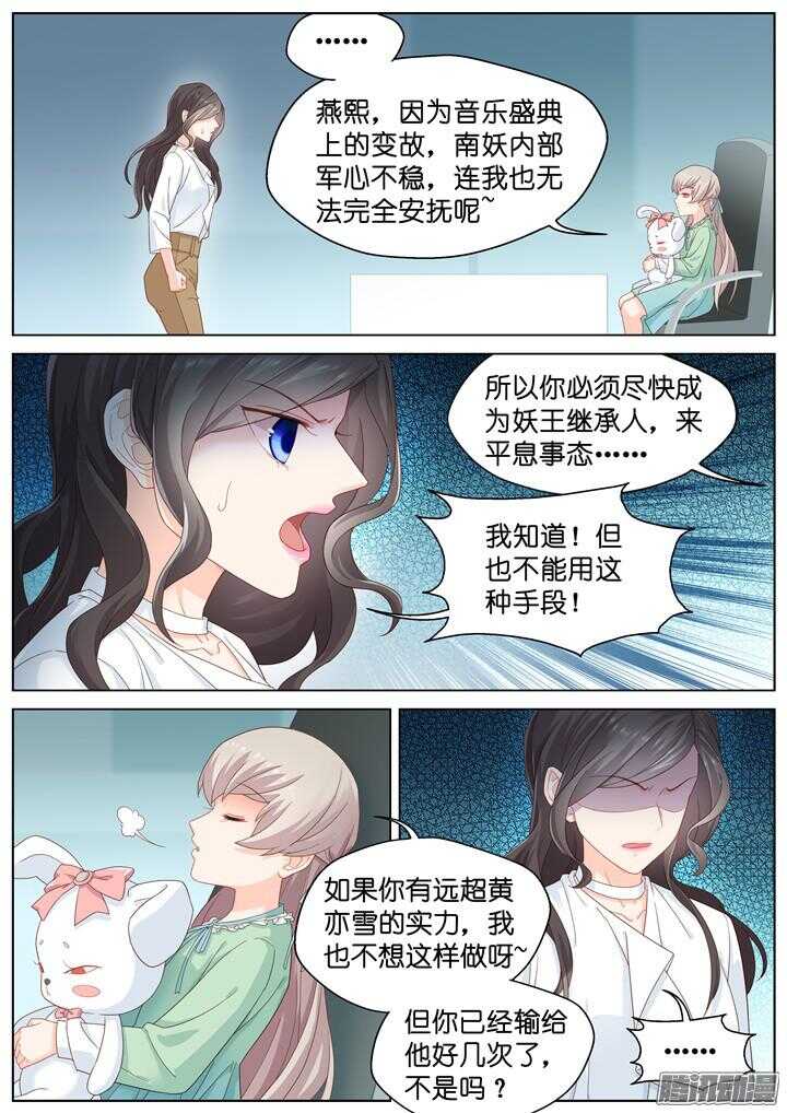 《妖怪IDOLS》175.爱与抉择6 第4页