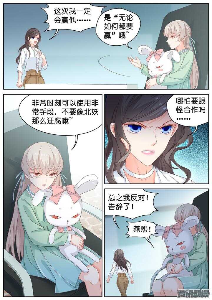 《妖怪IDOLS》175.爱与抉择6 第5页